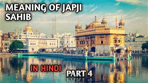 Meaning Of Japji Sahib Part 4 In Hindi Youtube