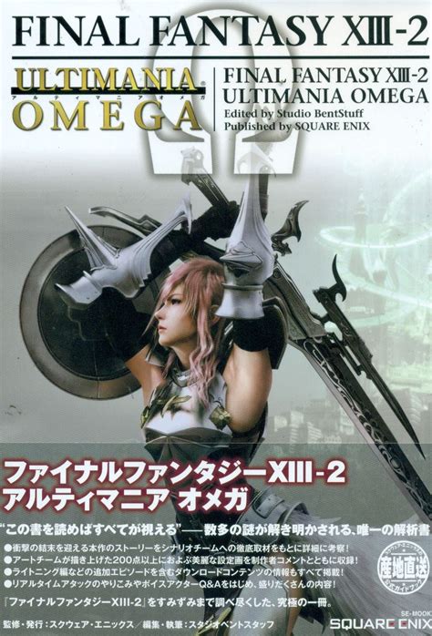 Final Fantasy Xiii 2 Ultimania Omega