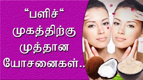 How To Get Bright Skin Naturally | Tamil Beauty Tips ...