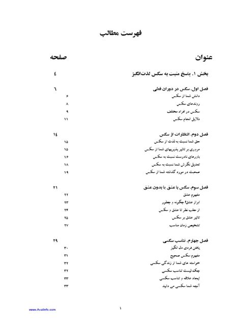 کتاب زندگی زیبا با سکس لذت انگیز فهرست Pdf