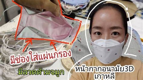 หน้ากากอนามัย n95 pm2.5 mask kn95 ไม่บาง แท้ล้าน% จำนวนจำกัด คุณภาพดี ถูกที่สุด ผ่านการทดสอบ หน้ากากกันฝุ่น คาร์บอน หน้ากากอนามัย3D เกาหลี มีช่องใส่แผ่นกรอง - YouTube