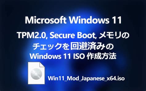 [正規販売店] Windows11 インストールusb Tpmなくてもok Uefi 003 Br