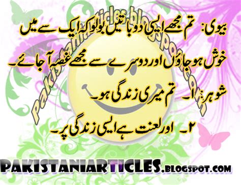 For example, this post is just about funny lateefay in. Funny Husband And Wife Urdu Joke | Pakistani Articles
