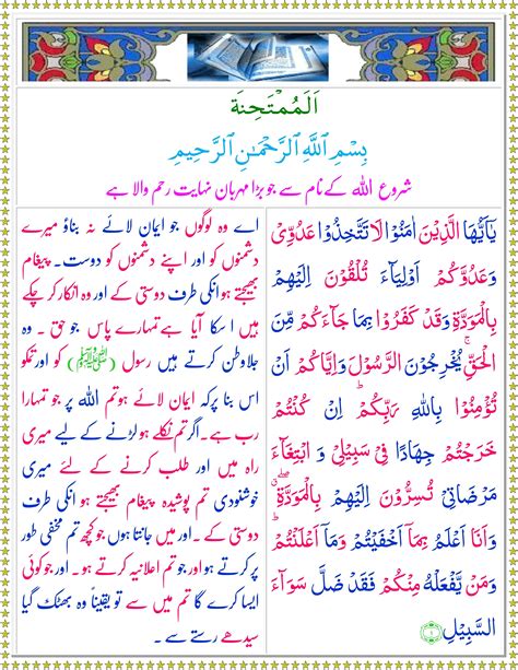 Surah Al Mumtahina Urdu Quran O Sunnat