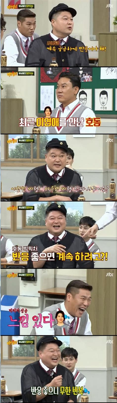 최강마존의 아들, 황제의 데릴사위가 되다. '아는 형님' 강호동 "이영애, 이상민X사유리 사귀냐고 물어봐"