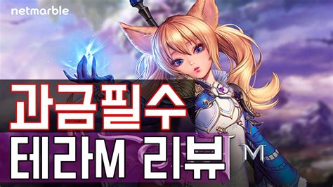 Download 테라 클래식 apk 1.600.1 for android. 테라M 돈없으면못하는게임?! 솔직 리뷰 - YouTube