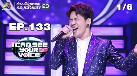 14 885 tykkäystä · 38 puhuu tästä. I Can See Your Voice -TH | EP.133 | 1/6 | อ๊อฟ ปองศักดิ์ ...