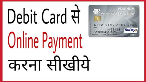 Maybe you would like to learn more about one of these? Debit card/atm se online payment kaise kare | how to use debit card online payment in hindi ...