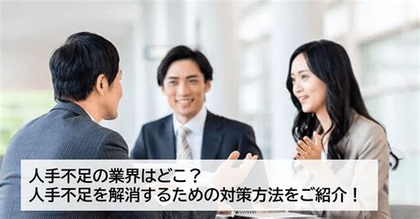 人手 不足 なのに 採用 しない