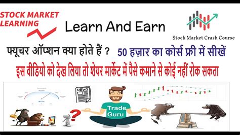 Stock Market Course For Beginners In Hindi शेयर मार्केट में काम करना