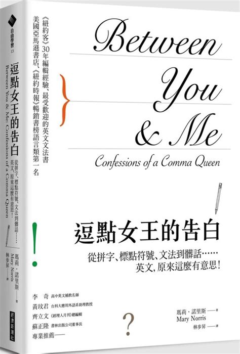 The site owner hides the web page description. 逗點女王的告白：從拼字、標點符號、文法到髒話……英文，原來這麼有意思!-城邦讀書花園網路書店