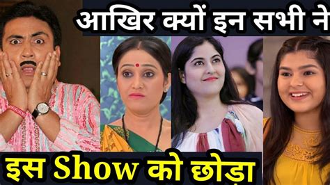 इन सभी ने क्यों शो छोड़ा Taarak Mehta Ka Chashma Latest News