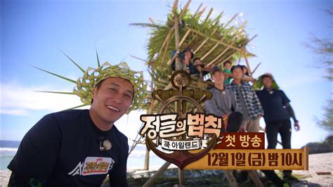 Law of the jungle members went for hunting. Law of the Jungle in Cook Islands EngSub (2017) Korean ...