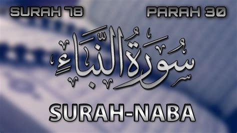 Surah Naba Heart Melting Quran Urdu Translation Hafiz Muhammad Talha