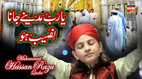 New Naat 2019 Muhammad Hassan Raza Qadri Ya Rab Madinay Jana Naseeb