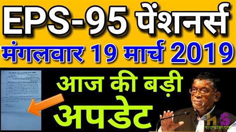 Upp latest news today,up latest news today,upp 49568 latest news,up police result 2019,upp EPS 95 Pension 19 March 2019 Latest News Today | EPS95 ...