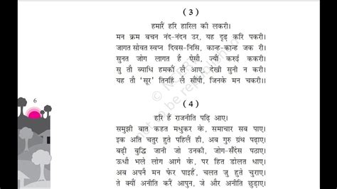 A beautiful patriotic poems in hindi for class 1, 7, 10 best patriotic poem for indian independence day in hindi Surdas Poems Class 10 | Webcas.org