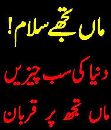 Happy mother's day to our industry friends! Mother Quotes In Urdu. QuotesGram