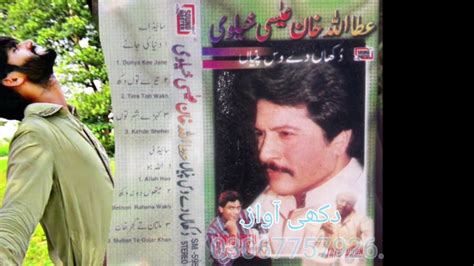 Attaullah Khan Esakhelvi Complete Album Multan Te Gujar Khan Dukhaan