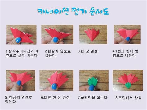 아래 그림의 방법 5)처럼 될 거예요. 어버이날 스승의날 카네이션 접는 방법/카네이션 종이접기 도안 ...
