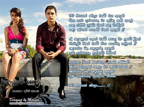 Mata Heenayak Wela Obe Oya Adare Sinhala Song Lyrics Ananmananlk