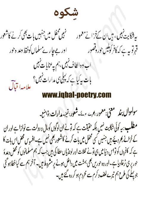 Shikwa Allama Iqbal Part 4