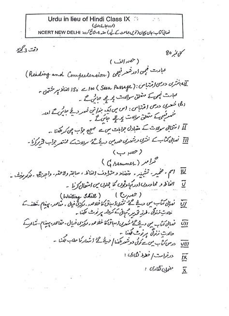 Pseb 9th Class Syllabus 2023 Urdu