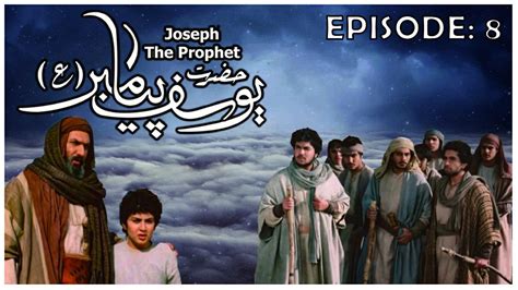 Hazrat Yousuf As Episode 8 Hd In Urdu Prophet Joseph Episode 8 In