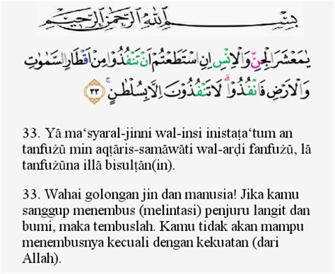 Posisinya sebelum surat al waqiah dan setelah surat al qamar. Tajwid Surat Ar Rohman Ayat 33 - MasRozak dot COM