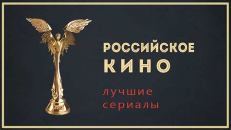 Лучшие российские сериалы Рейтинги и списки