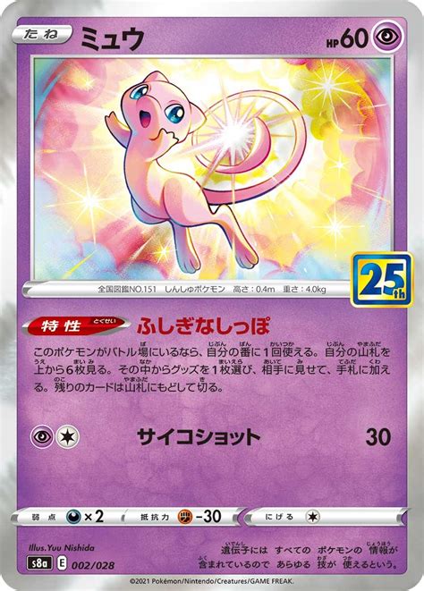 Tcg 25th Anniversary Collection 2 Mew