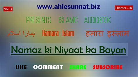 Namaz Ki Niyat 56 Hamara Islam 3 20 Intention For Prayer Youtube