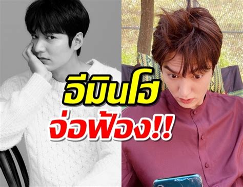 More images for อีมินโฮ » อีมินโฮ จ่อฟ้องชาวเน็ต ที่โพสต์ข่าวลือเท็จใส่ร้าย
