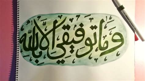 Arabic Calligraphy With Double Pencil 19 Wama Tawfiqi Illa Billah