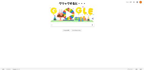 We would like to show you a description here but the site won't allow us. Google Birthday Surprise Spinnerが地味におもしろいw | すうべにや
