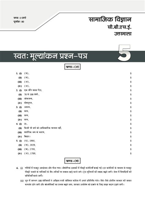 Marking pattern according to latest. Download Oswaal CBSE Sample Question Papers 5 For Class IX सामाजिक विज्ञान (March 2020 Exams) by ...