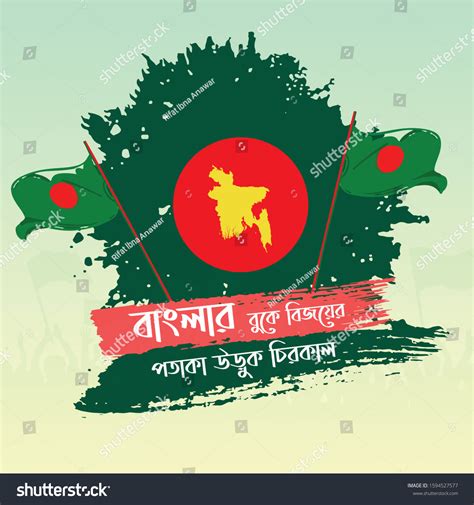 Bangladesh Victory Day 16 December Stock Vector Royalty Free