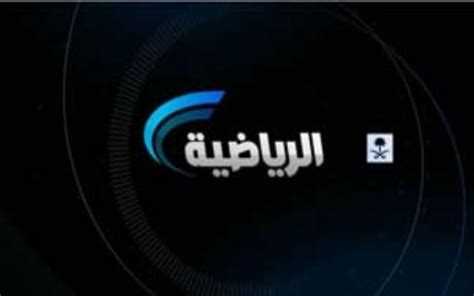 .قناة السعودية الرياضية الفضائية نقل مباشر السعودية الرياضية watch online saudi الأولى القناة الرياضية السعودية مباشر بث مباشر السعودية الرياضية الاولى القناة. نائب رئيس هيئة الإذاعة والتلفزيون في حلقة إستثنائية في ...