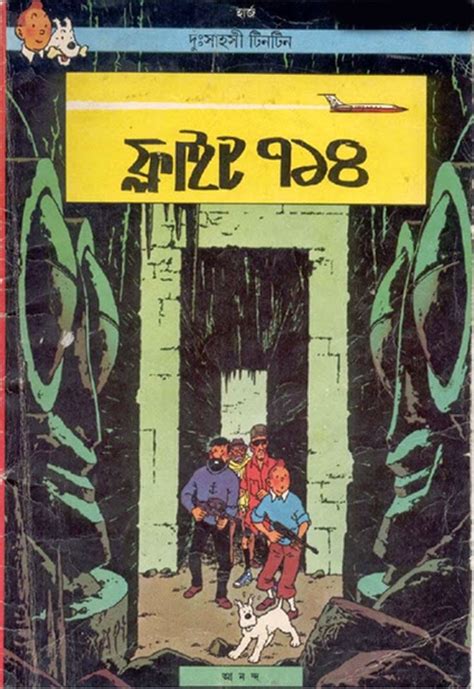 free bangla book download tintin bangla comics