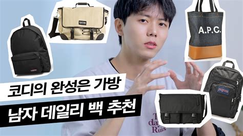 남자 대학생 가방 👜어디든 활용 가능한 데일리백 추천 남자가방 백팩 메신저백 에코백 크로스백 8696 좋은 평가 이 답변