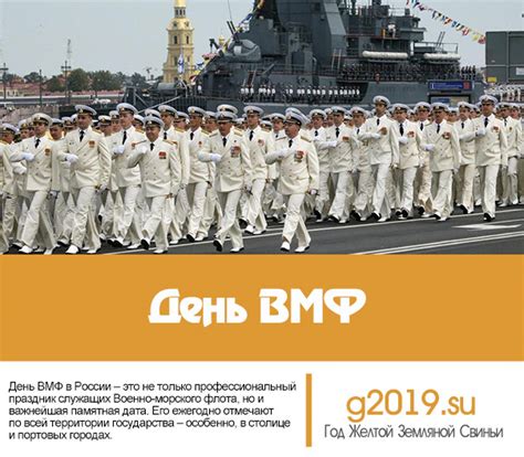 В 2021 году день вмф будет отмечаться 25 июля, в воскресенье. День ВМФ России в 2019 году. Какого числа, мероприятия, парад кораблей, салют