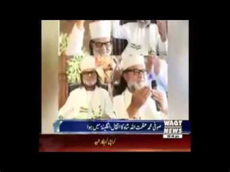 Hazrat Khawaja Sufi Muhammad Azmat Ullah Ra Report Waqat News Youtube