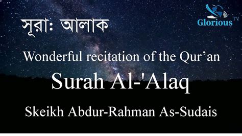 Surah Al Alaq Sheikh Abdur Rahman As Sudais Youtube