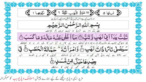 111 Surah Al Lahab Al Masad With Kanzul Iman Urdu Translation