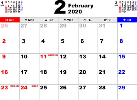 2020年2月 カレンダー - こよみカレンダー