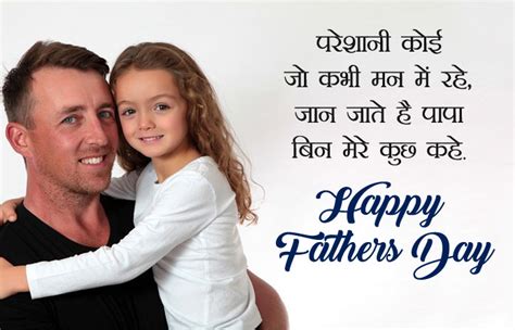 Hindi Shayeri Fathers Day Images In Hindi From Daughter Son
