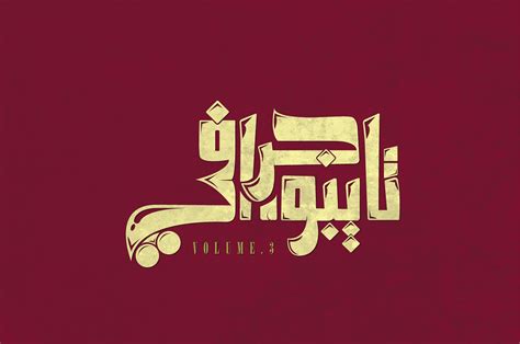 Arabic Typography 3 On Behance