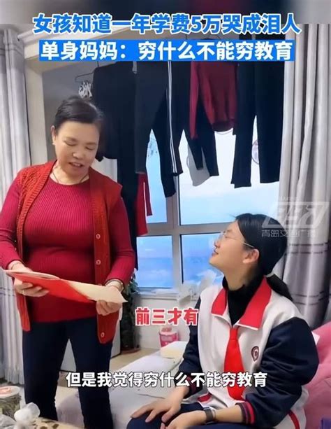 女孩得知一年学费要5万后哭成泪人，单身妈妈：虽然有两个孩子，但穷什么都不能穷教育百货网