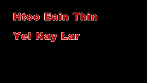 Htoo Eain Thin Yel Nay Lar ရယ နလ YouTube