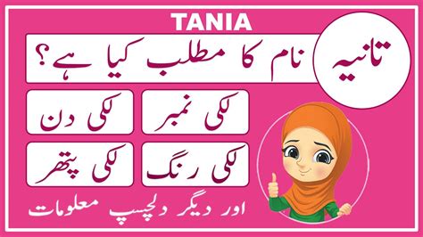 Tania Name Meaning In Urdu Tania Name Meaning Islamic Girl Name